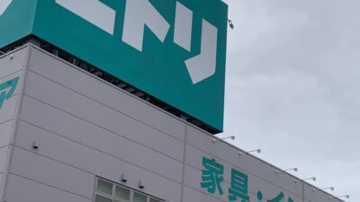 2025年最新版｜ニトリ在庫処分セール完全ガイド！開催時期・おすすめ商品・お得に買うコツ