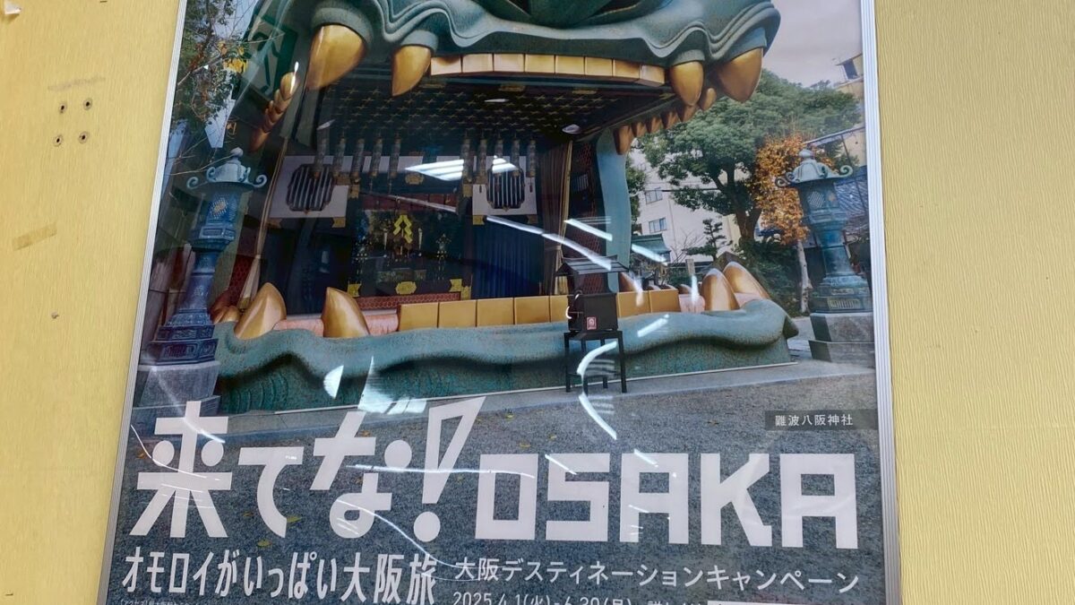 【大阪・なんば】巨大獅子の口が開く！難波八阪神社と道頓堀の御朱印＆街歩きガイド
