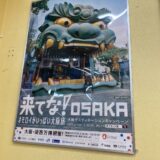 【大阪・なんば】巨大獅子の口が開く！難波八阪神社と道頓堀の御朱印＆街歩きガイド