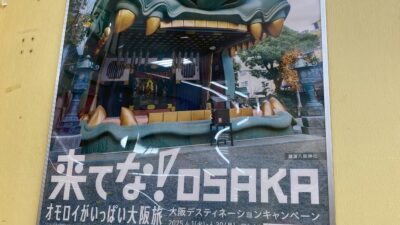 【大阪・なんば】巨大獅子の口が開く！難波八阪神社と道頓堀の御朱印＆街歩きガイド